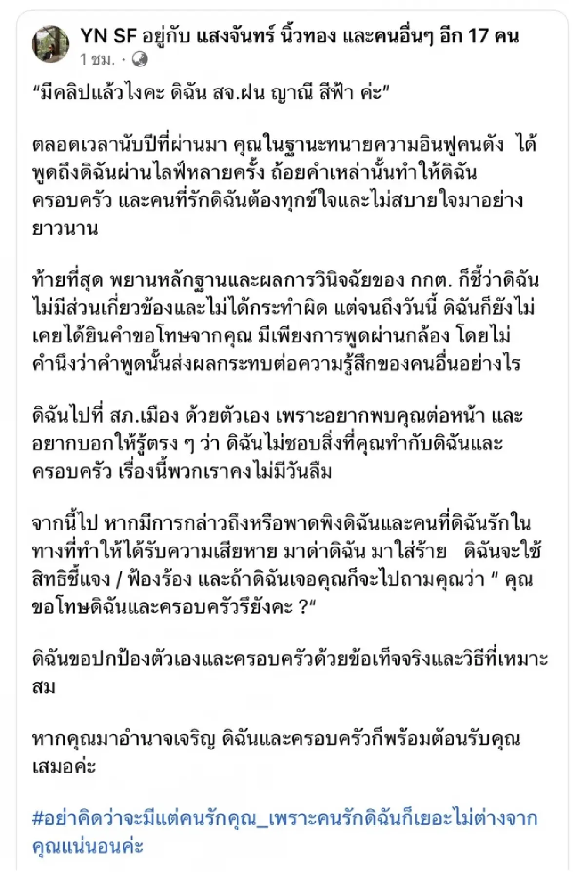 อำนาจเจริญ ระอุ สจ.คนดัง แจงร่วมม็อบจริง จี้ 'ทนายอั๋น' ขอโทษ ใส่ร้ายปม ฮั้ว สว.