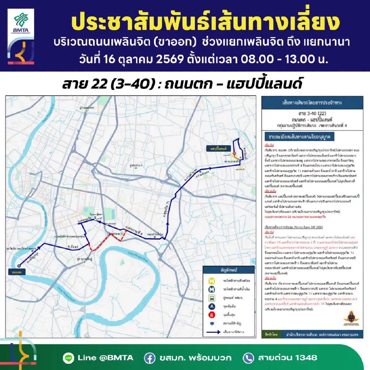 สรุป 11 สายรถเมล์ ขสมก. ปรับเปลี่ยนเส้นทางเลี่ยง 'ศูนย์ฯ สิริกิติ์-เพลินจิต'