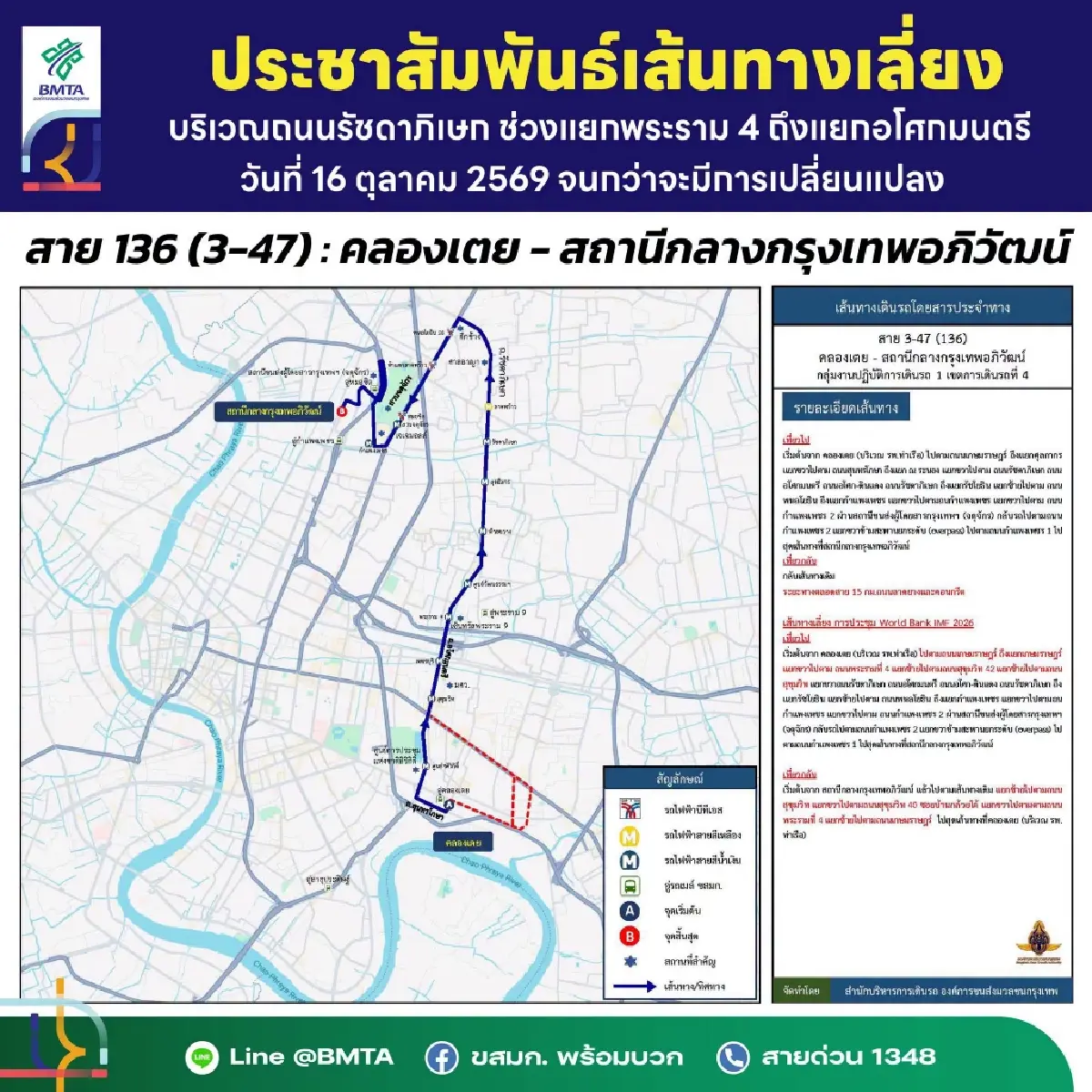 สรุป 11 สายรถเมล์ ขสมก. ปรับเปลี่ยนเส้นทางเลี่ยง 'ศูนย์ฯ สิริกิติ์-เพลินจิต'