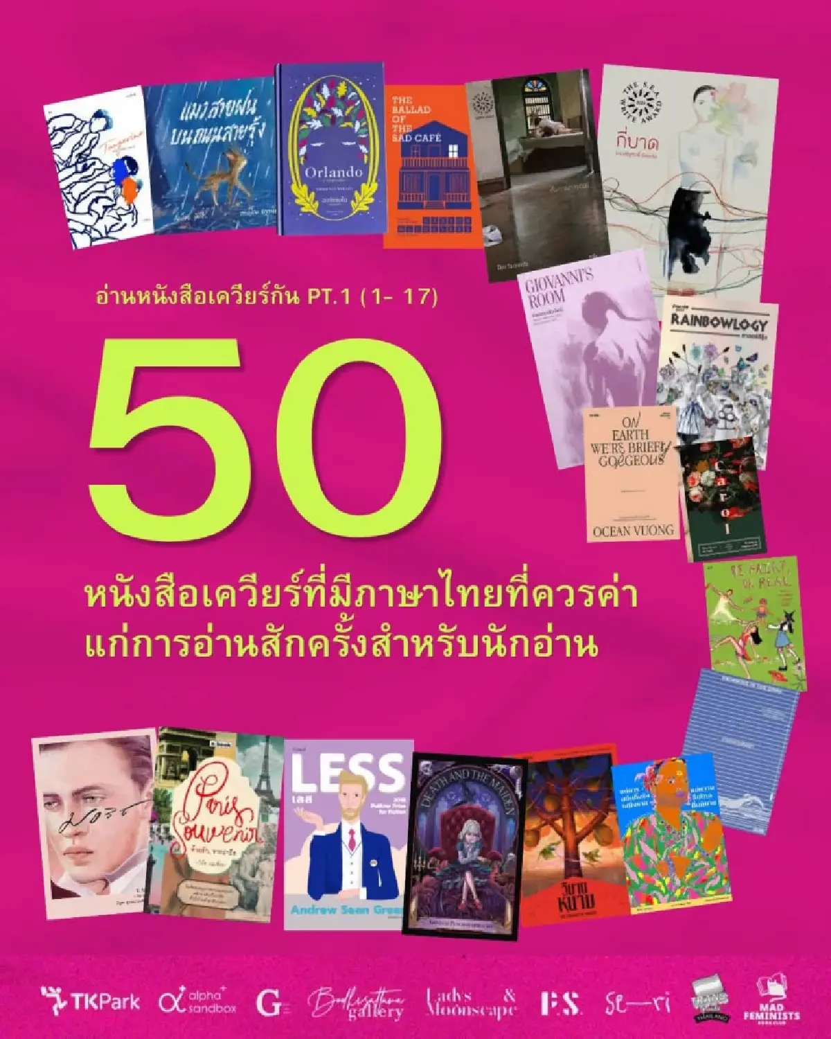 ครั้งแรกในไทย ‘เทศกาลหนังสือเควียร์’ Thai Queer Book Fair Is Sexy 2026 วันที่ 24 ต.ค. 69