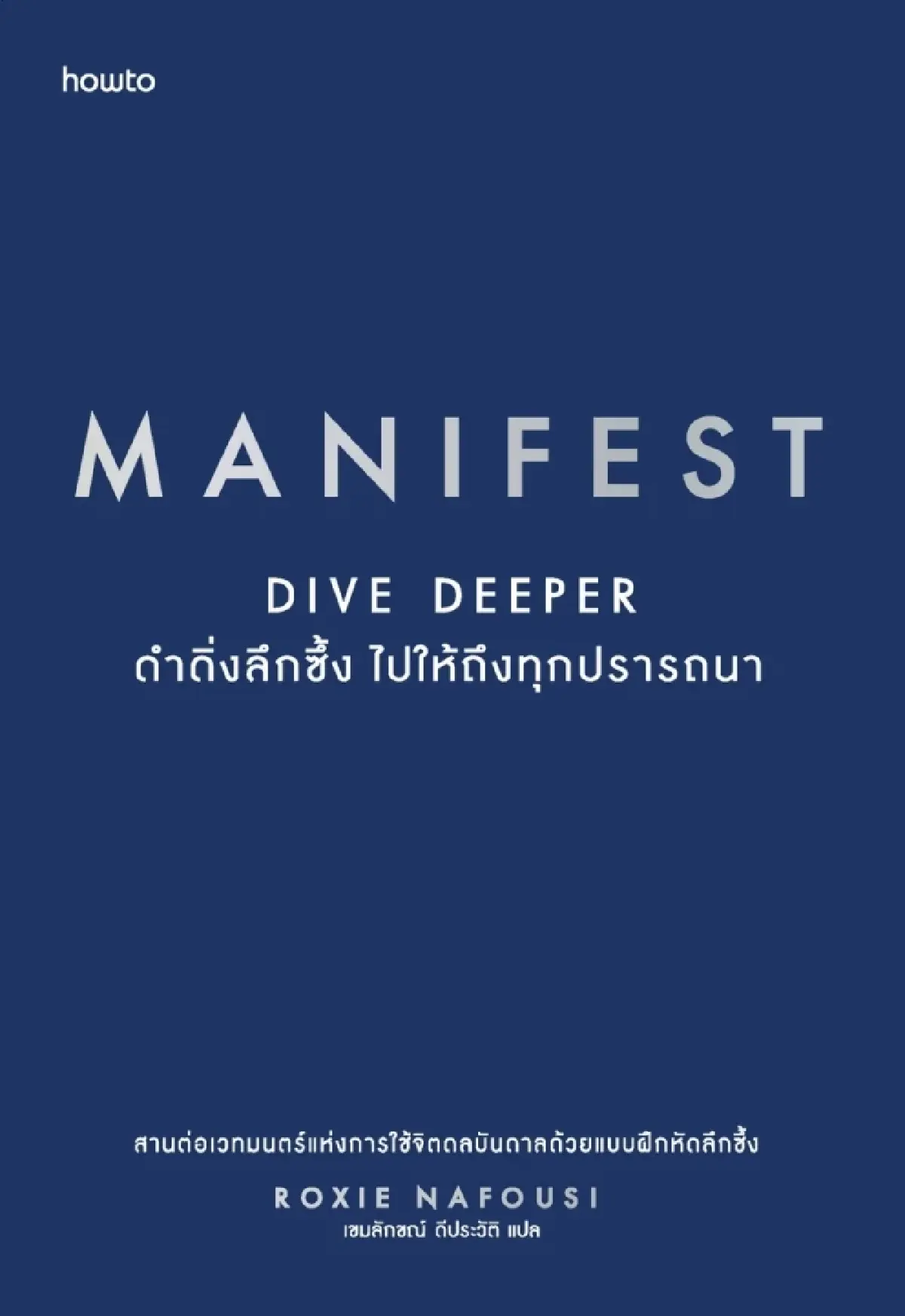 แนะนำ ‘หนังสือใหม่-หนังสือน่าอ่าน’ ใน ‘มหกรรมหนังสือระดับชาติ’ ครั้งที่ 31