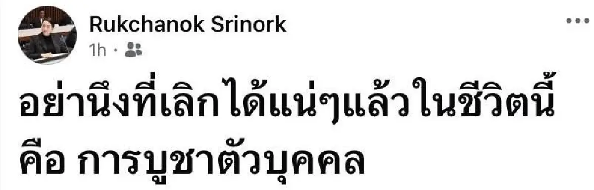 'ไอซ์' บี้คณะนำใน ปชน.สวน 'พวกจิบไวน์' นั่งวิจารณ์ บั่นทอนคนทำงาน