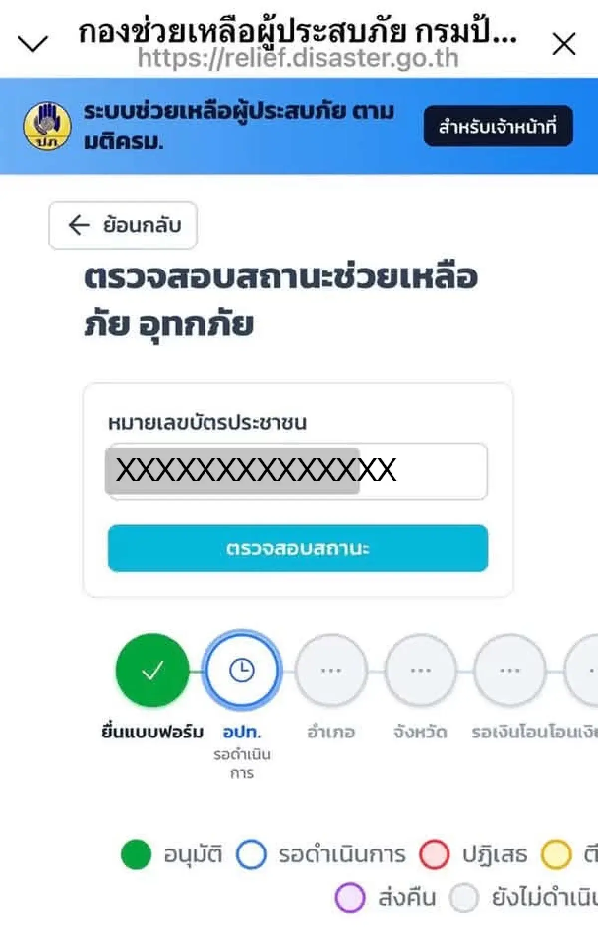 เงินเข้าวันไหน? เช็ก relief.disaster.go.th เงินเยียวยาน้ำท่วม 2569