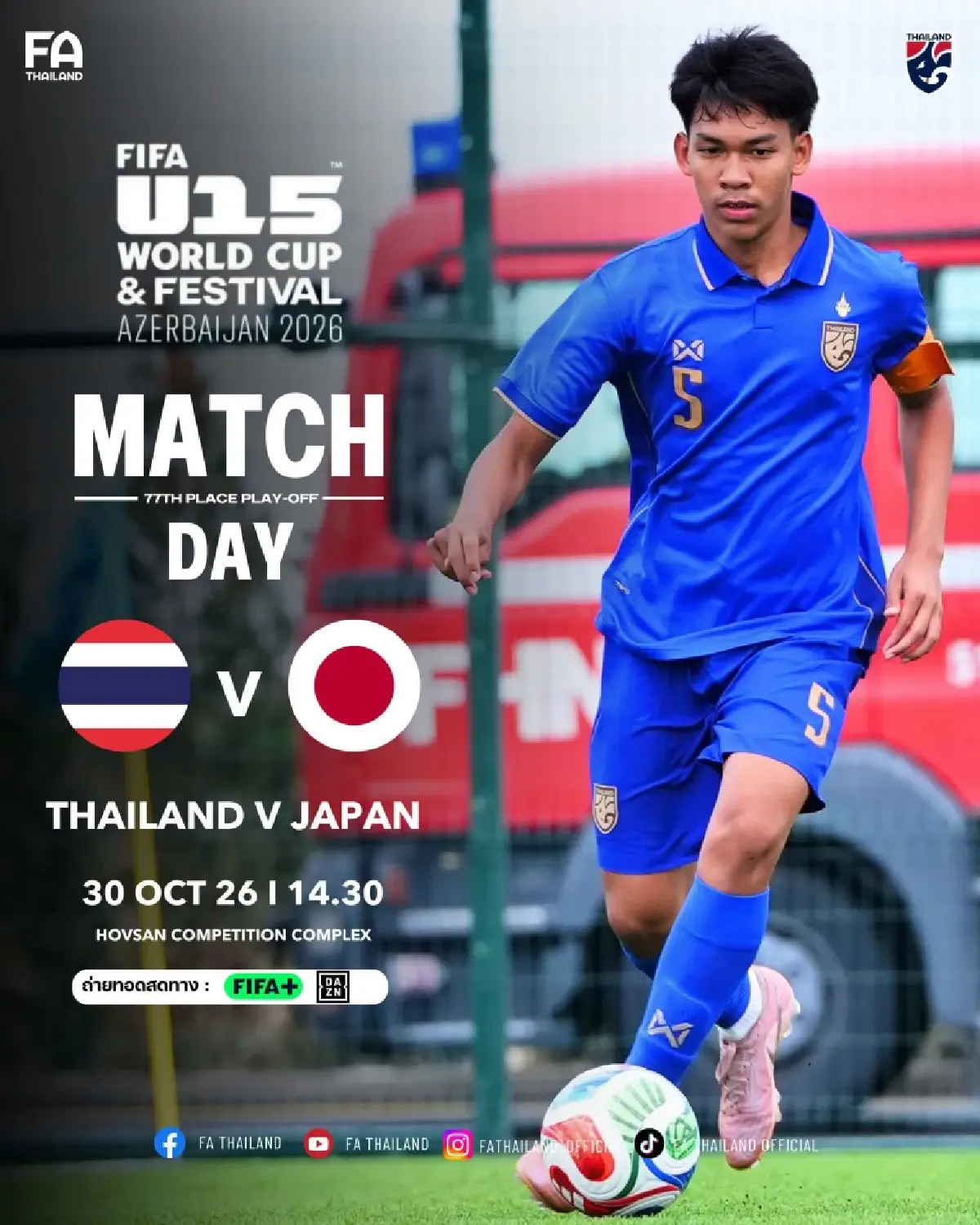 ลิงค์ดูสด ดูบอลสดฟุตบอล ทีมชาติไทย พบ ญี่ปุ่น FIFA U-15 World Cup 2026