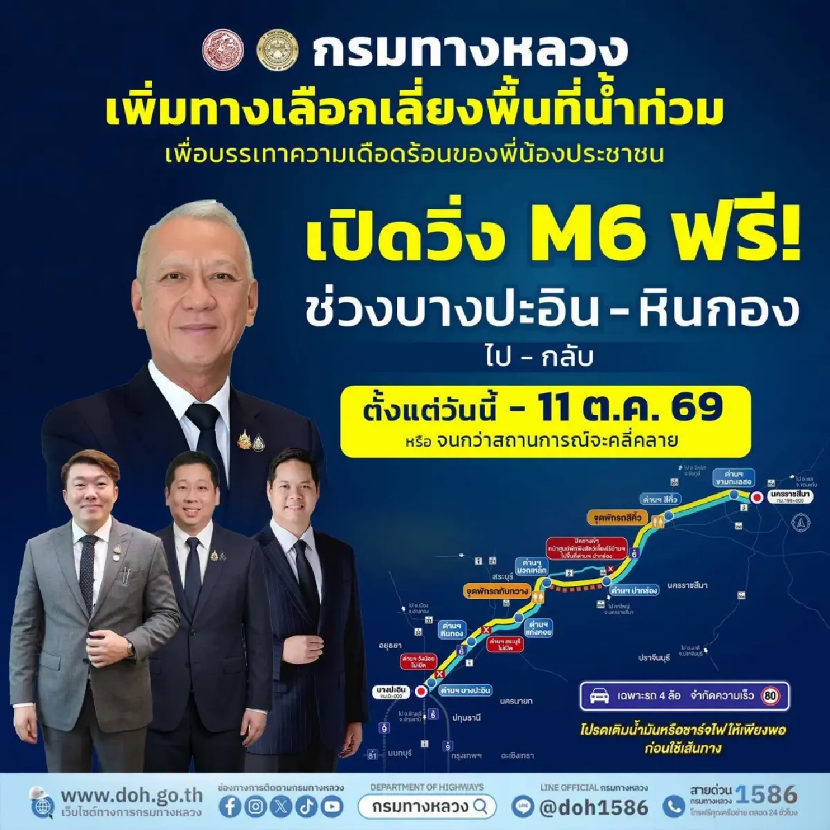 เปิด ‘มอเตอร์เวย์ M6’ บางปะอิน–หินกอง ทดลองวิ่งขาไป-กลับ เลี่ยงน้ำท่วม