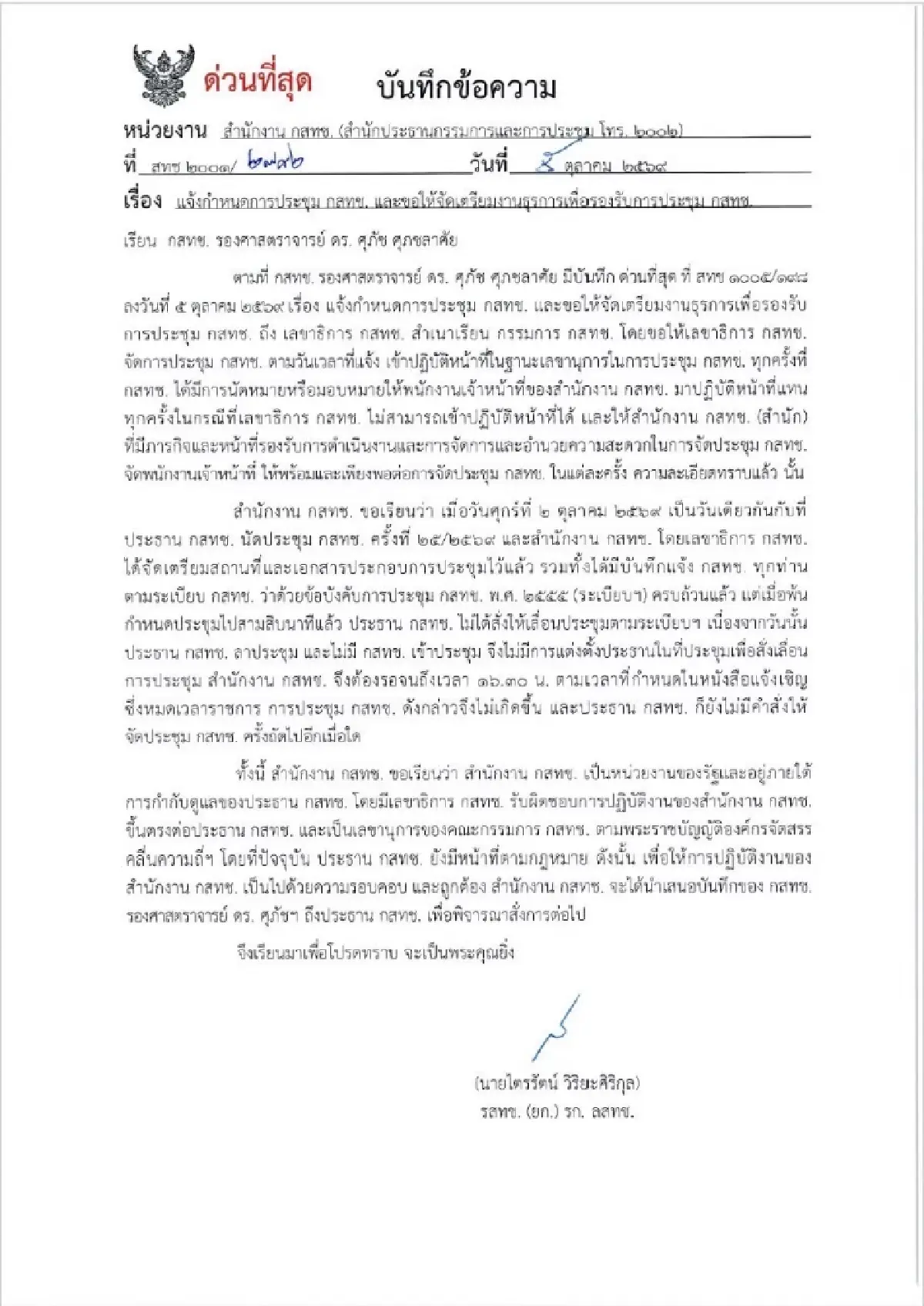 ลุ้นพรุ่งนี้! บอร์ดกสทช. ยังลูกผีลูกคน ‘ไตรรัตน์’ ย้ำชัด ‘หมอสรณ’ มีหน้าที่ตามกฎหมาย