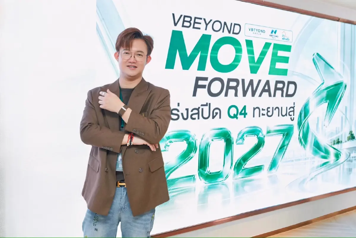 วีบียอนด์กรุ๊ป จัดงาน VBEYOND MOVE FORWARD เร่งสปีด Q4 ทะยานสู่ปี 2027
