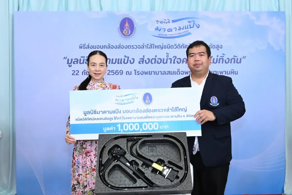 มูลนิธิมาดามแป้ง มอบเครื่องมือแพทย์ แก่ 2 โรงพยาบาลใน จ.พิจิตร–พิษณุโลก
