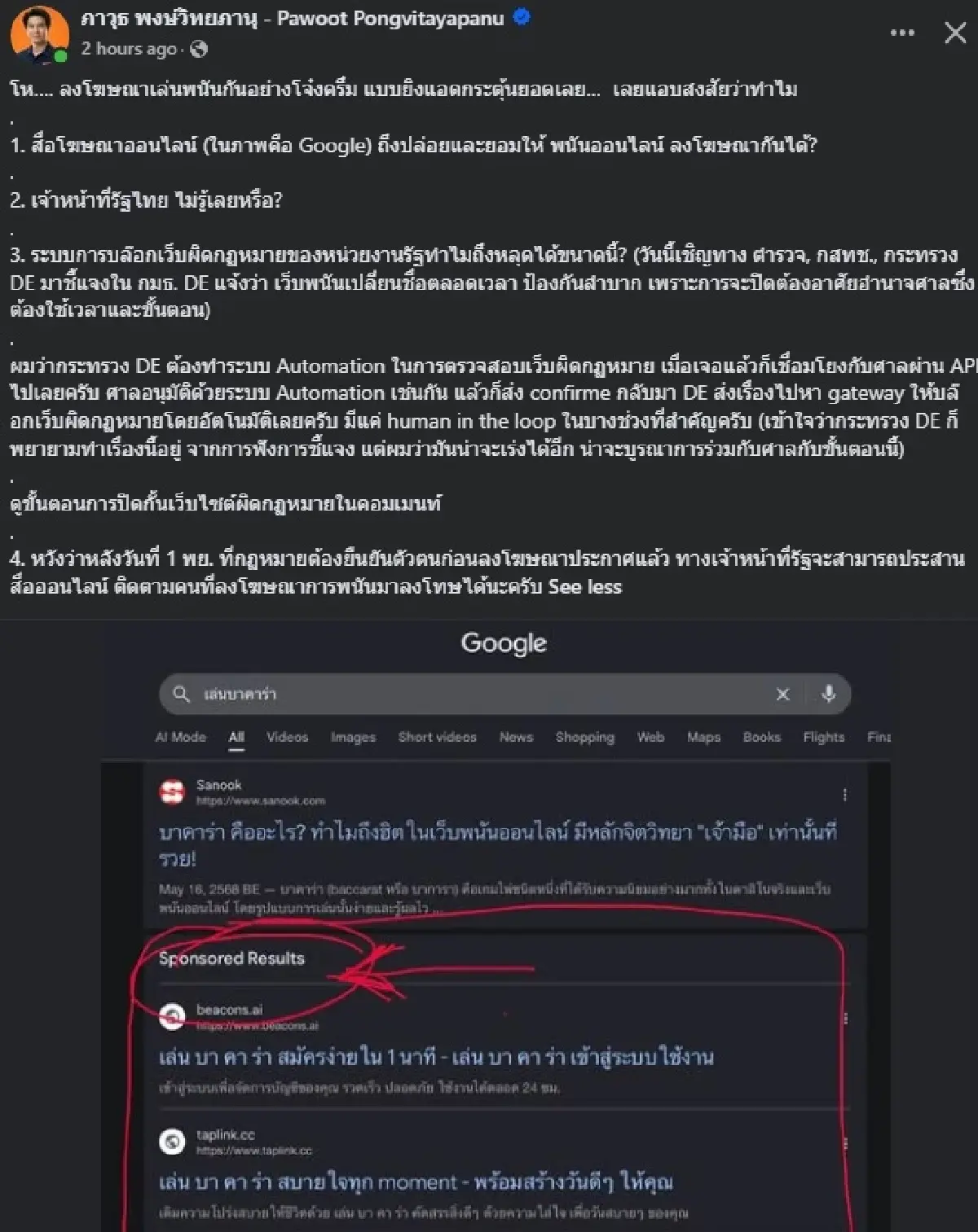 'ภาวุธ' บอกโห Google ไทย ปล่อยเว็บพนันโปรโมตเพียบ กังขา จนท.ไม่รู้
