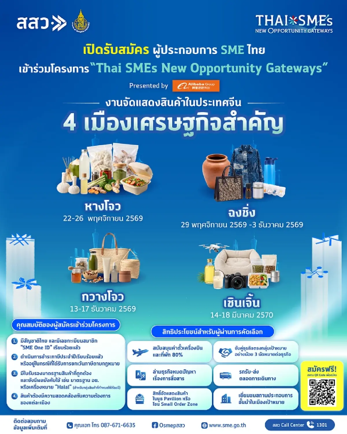 สแกนแผนบุกจีน สสว. คัด 700 SME ลุย Roadshow 4 เมืองเศรษฐกิจ