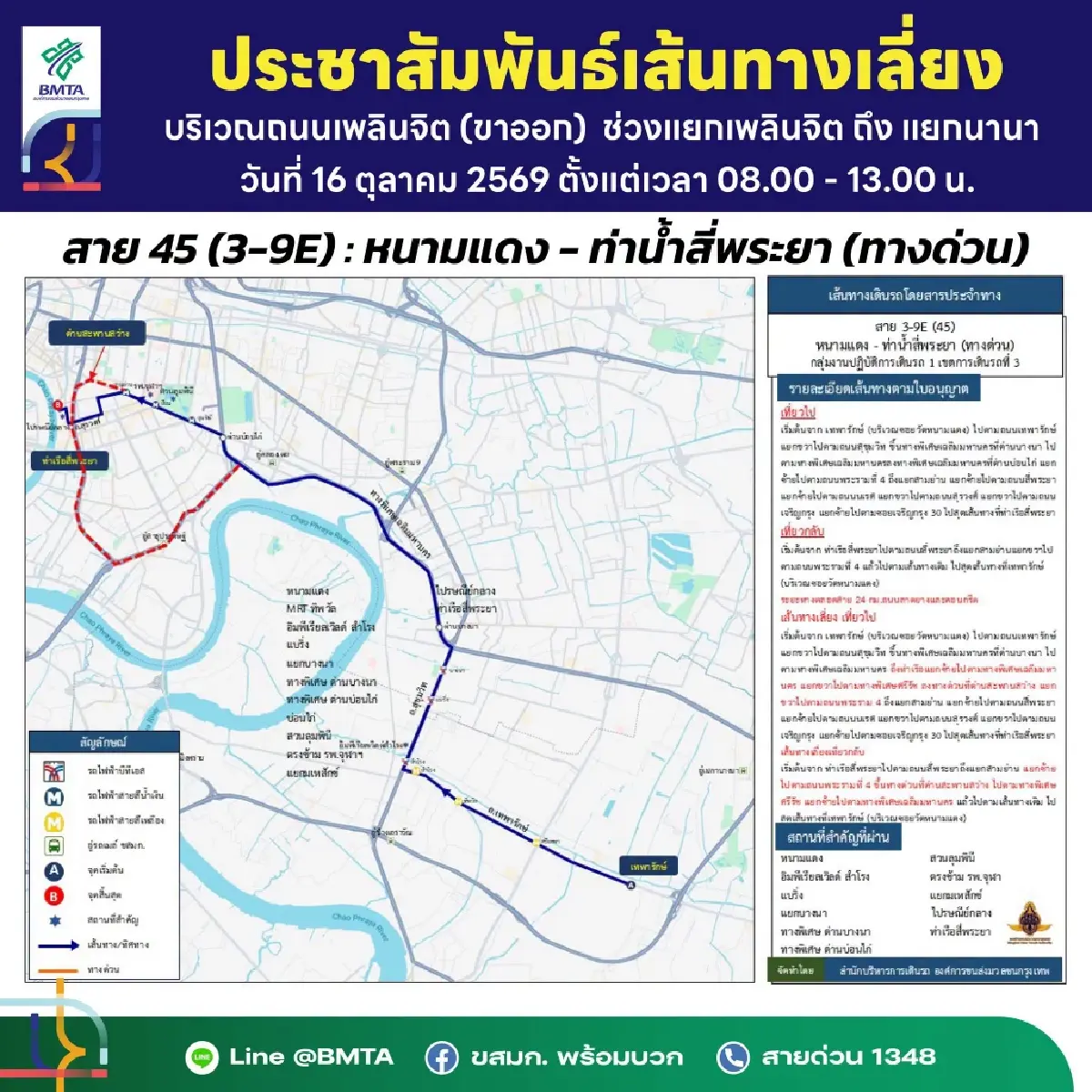 สรุป 11 สายรถเมล์ ขสมก. ปรับเปลี่ยนเส้นทางเลี่ยง 'ศูนย์ฯ สิริกิติ์-เพลินจิต'