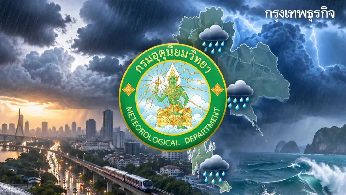 ฝนยังมี 60% ตกหนัก กทม. ปริมณฑล - ตะวันออก - ใต้ มวลอากาศเย็นชนร่องมรสุม