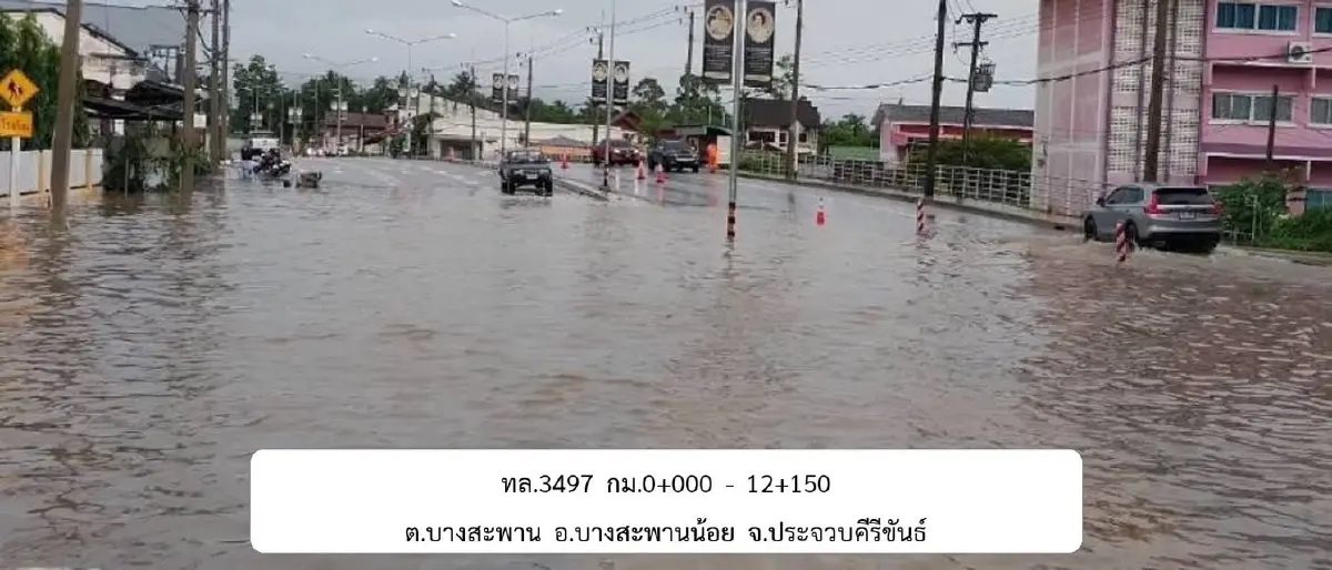 ปิดการจราจร 4 จุดใน 2 จังหวัด 'กาญจนบุรี-ประจวบฯ' เช็กเส้นทางที่นี่