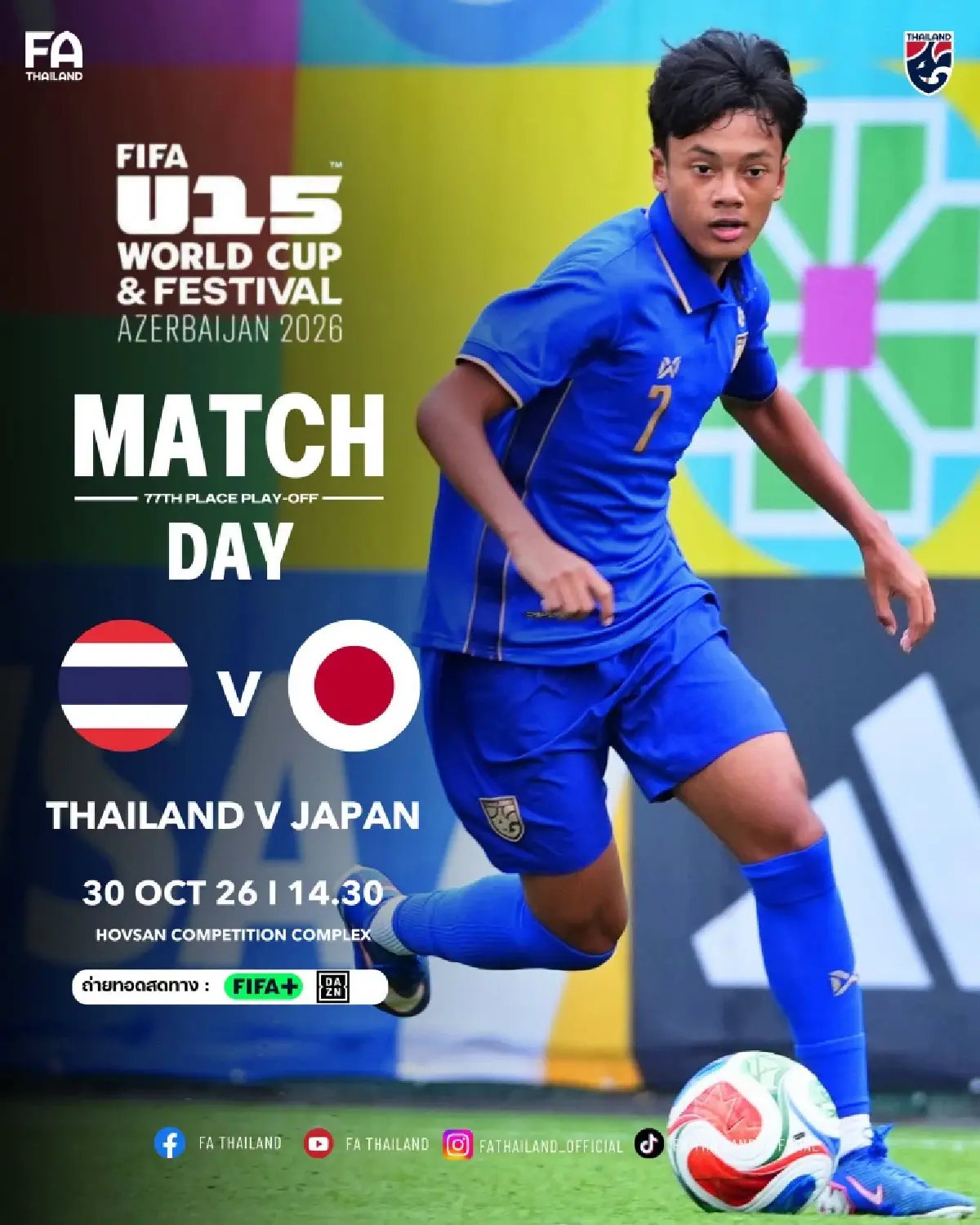 ลิงค์ดูสด ดูบอลสดฟุตบอล ทีมชาติไทย พบ ญี่ปุ่น FIFA U-15 World Cup 2026