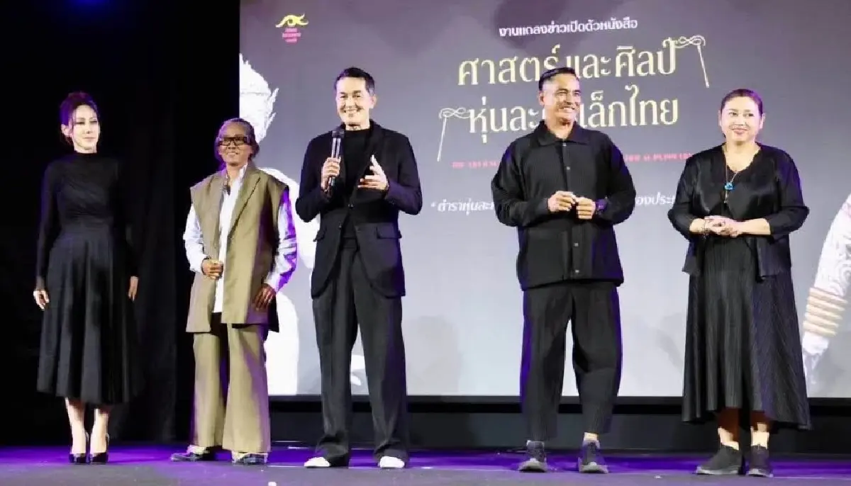 หุ่นละครเล็กไทย ตำราเล่มแรกในรอบ 125 ปี เสร็จสมบูรณ์พร้อม e-Book