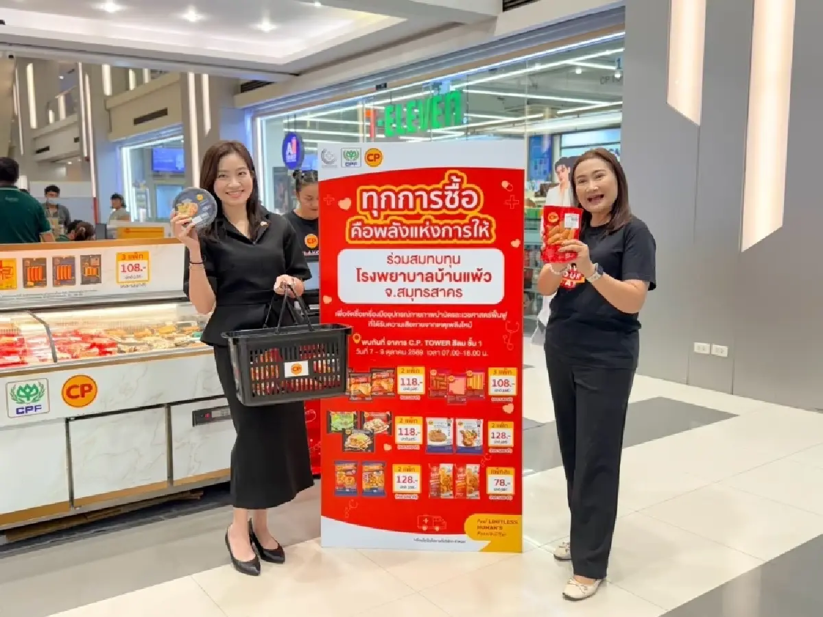 ซีพีเอฟ ชวนช้อป ทุกการซื้อ คือพลังแห่งการให้ ช่วย รพ.บ้านแพ้ว