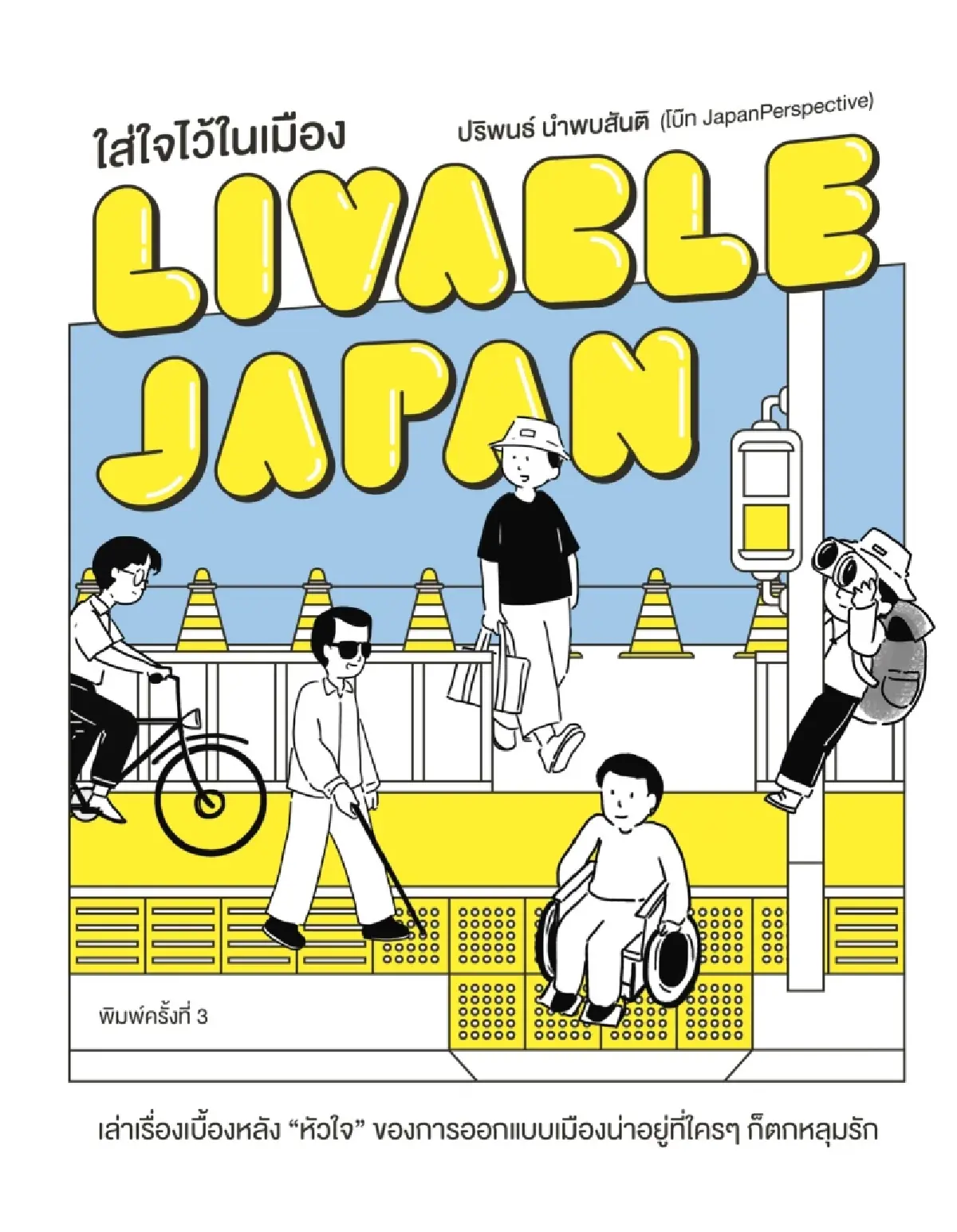 แนะนำ ‘หนังสือใหม่-หนังสือน่าอ่าน’ ใน ‘มหกรรมหนังสือระดับชาติ’ ครั้งที่ 31