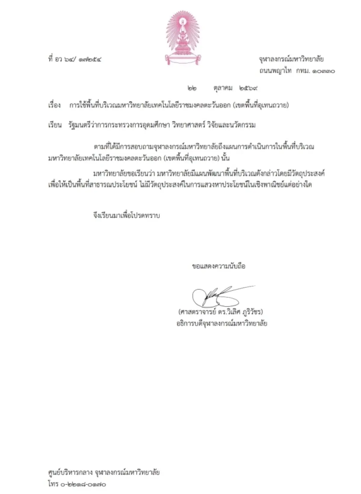 ยศชนัน สั่งการ 3 มาตรการทางออกอุเทนถวาย ยึดความปลอดภัยของทุกชีวิต