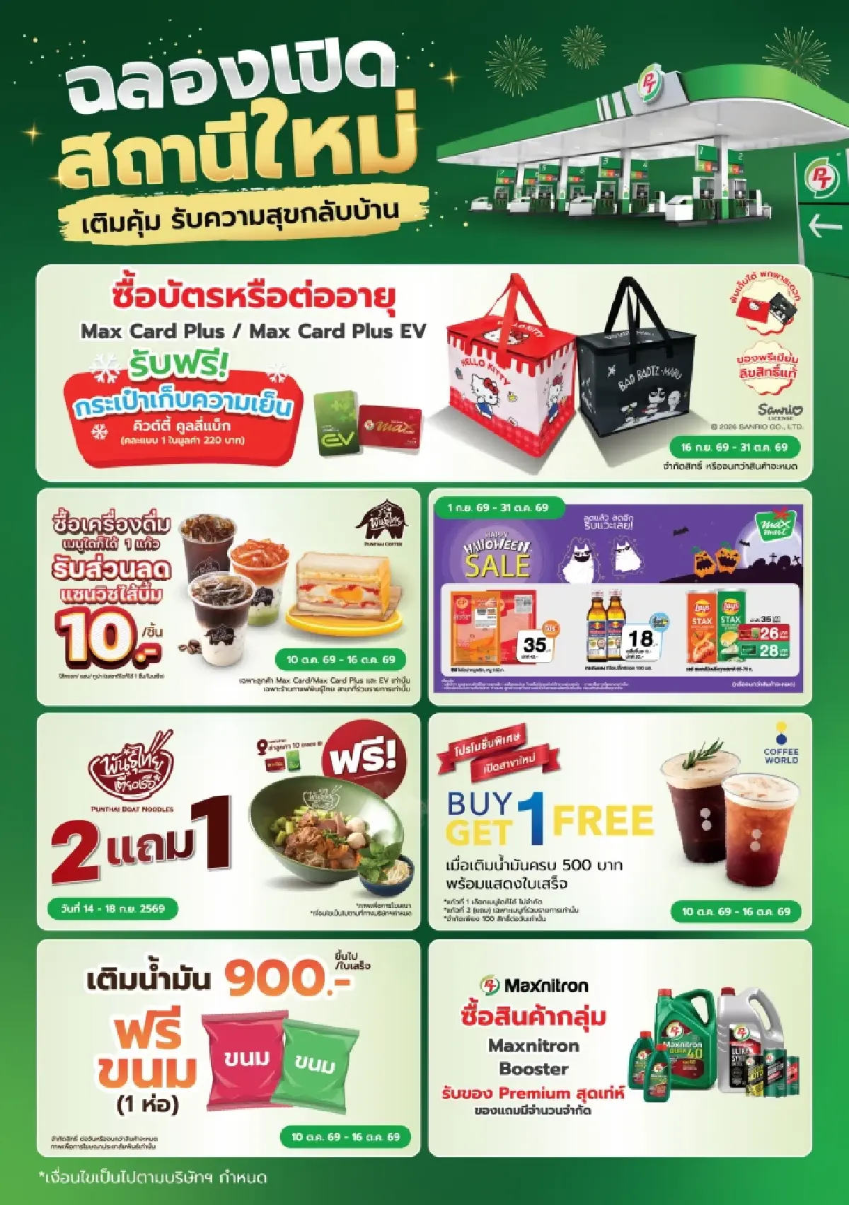 PT เปิดสถานีบริการ ลำลูกกา 10 (คลอง 6) อัดโปรโมชันเอาใจนักเดินทาง วันที่ 10–16 ต.ค. นี้