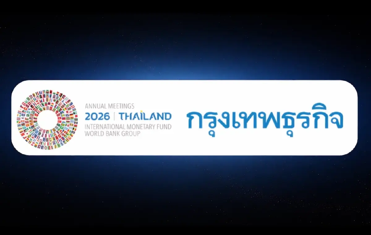 'เนเน่ รอยัล' ขึ้นโชว์เวที IMF–World Bank 2026 ดูสดผ่านสายตา ผู้นำการเงินโลก