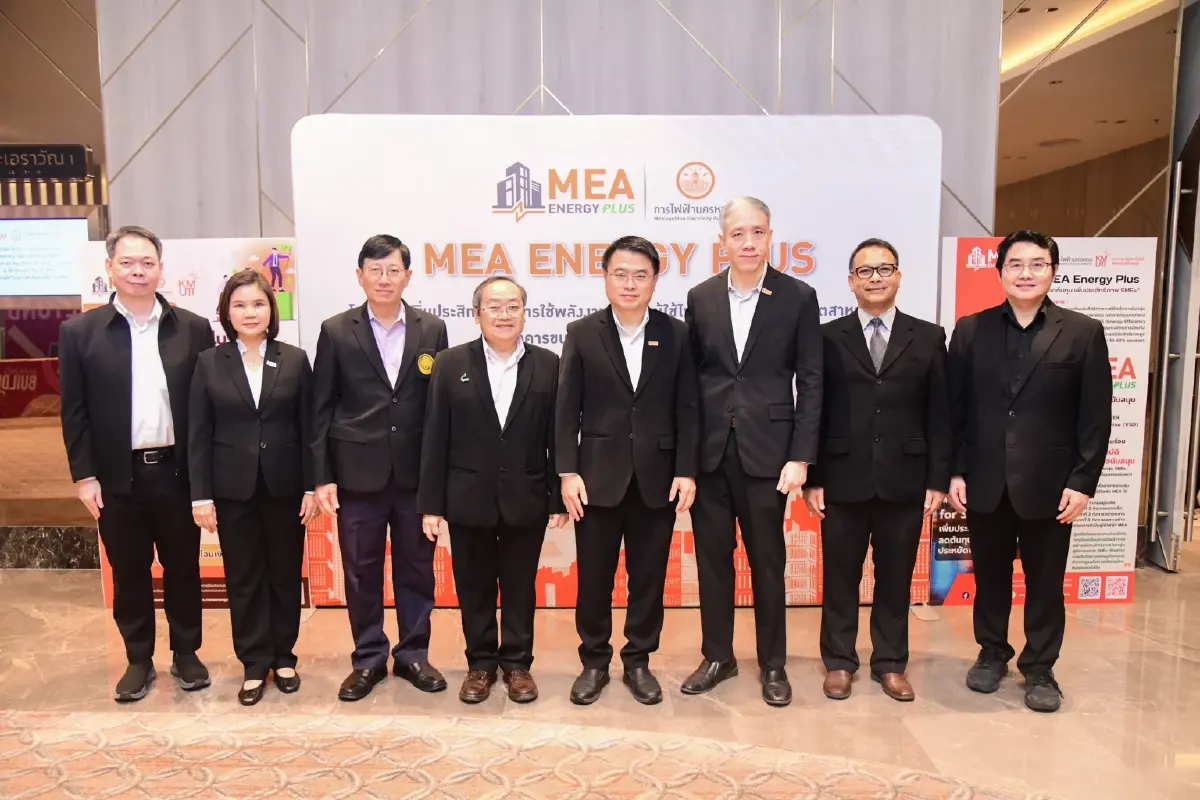 MEA เปิดตัว 'MEA Energy Plus' ระยะที่ 2 หนุน SMEs ลดต้นทุนพลังงาน