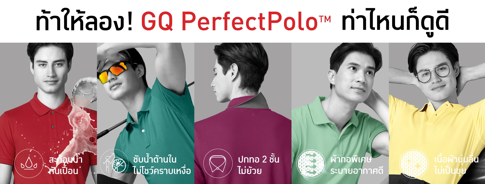 GQ PerfectPolo