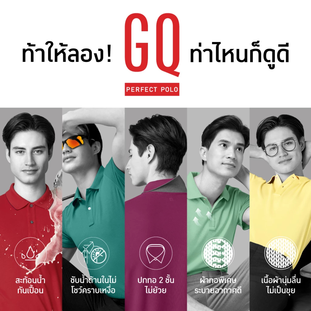 GQ PerfectPolo