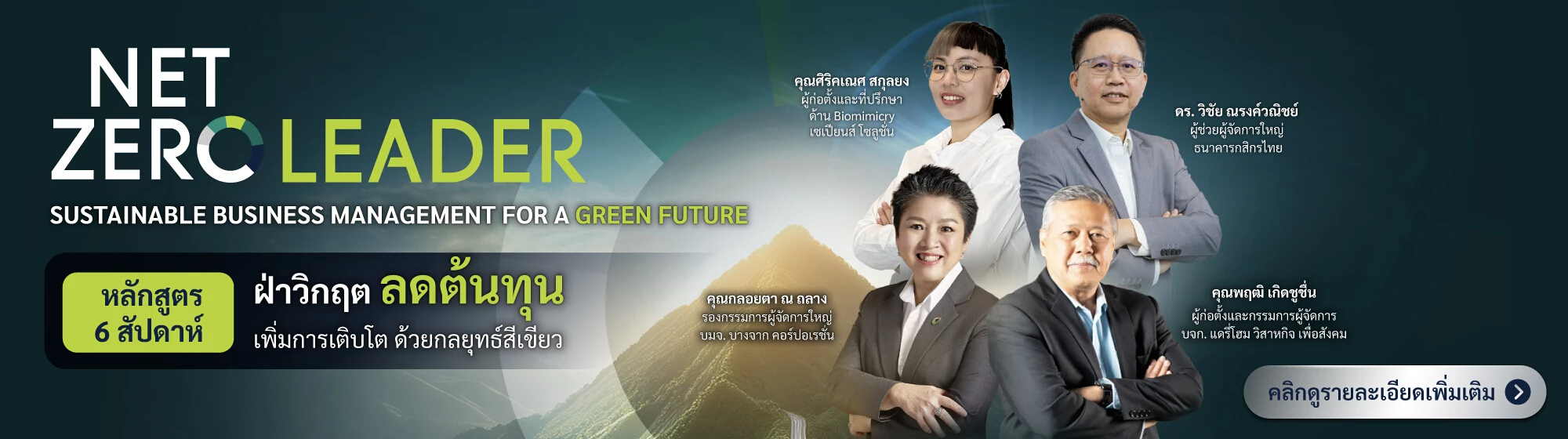 TMA - Net Zero Leader