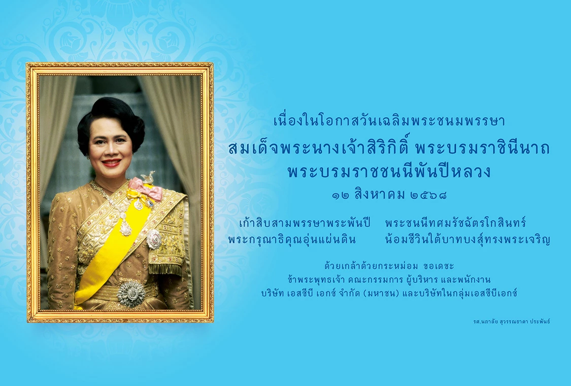 SCB Royal