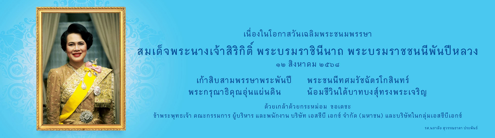 SCB Royal
