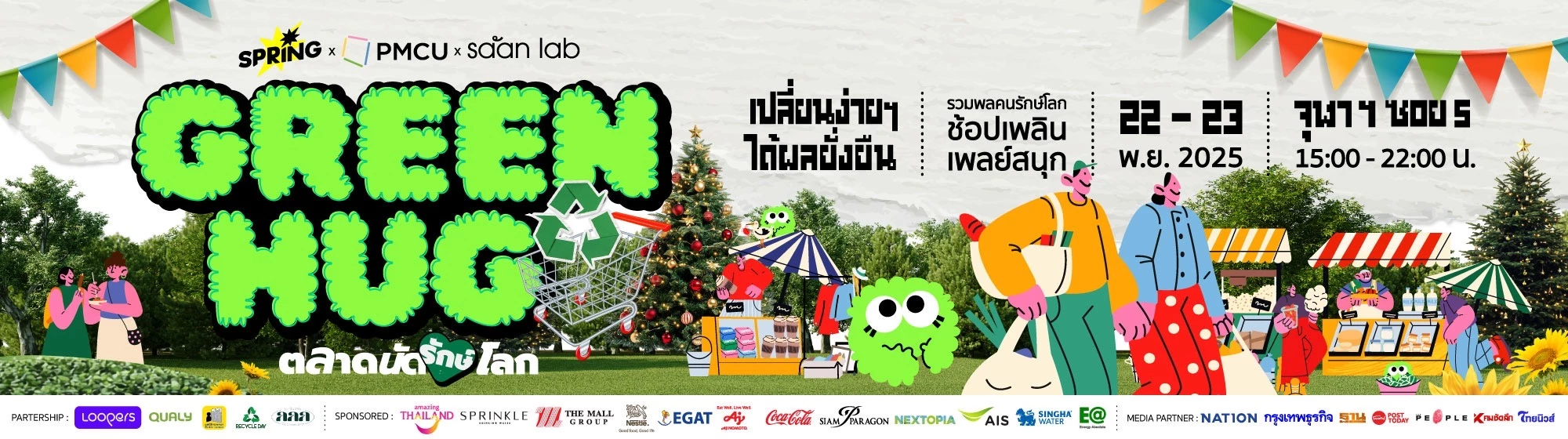 งาน GREEN HUG ตลาดนัดรักษ์โลก