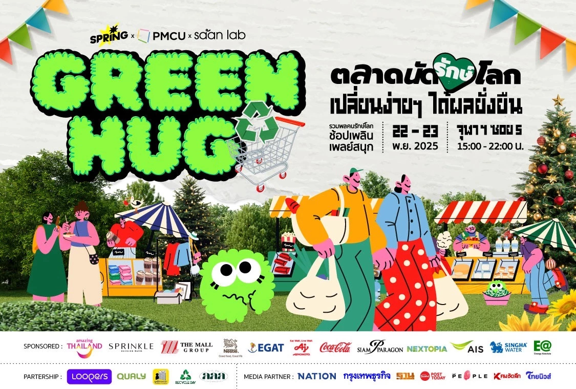 งาน GREEN HUG ตลาดนัดรักษ์โลก