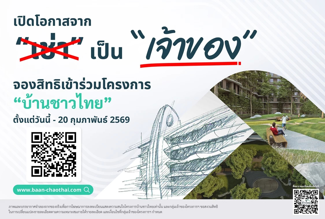 บ้านชาวไทย