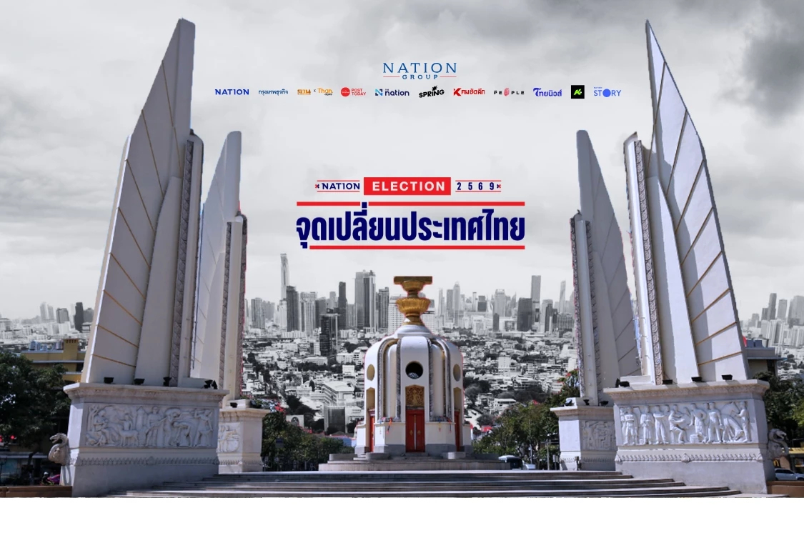 จุดเปลี่ยนประเทศไทย