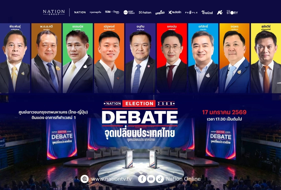 จุดเปลี่ยนประเทศไทย