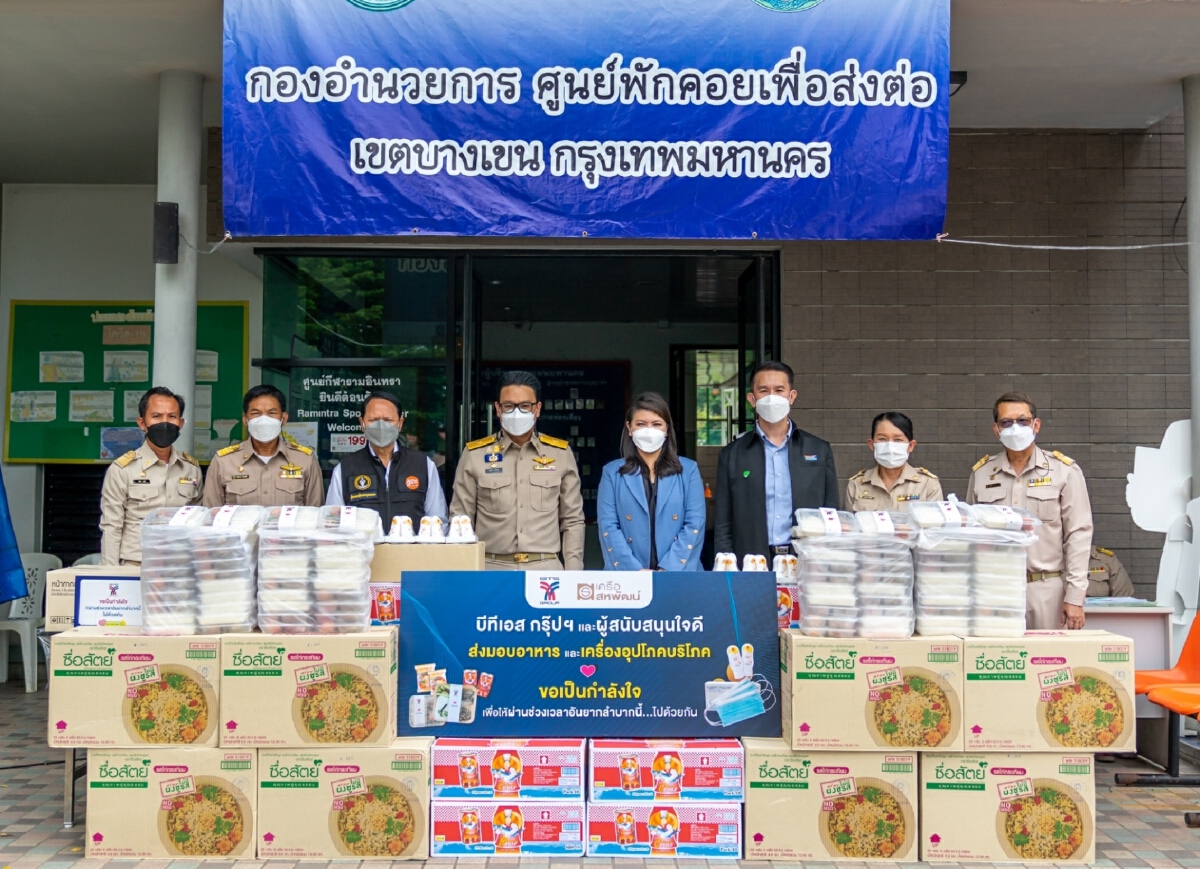 บีทีเอส กรุ๊ปฯ ส่งมอบอาหารกล่องพร้อมเครื่องอุปโภค บริโภค ให้แก่ศูนย์พักคอย