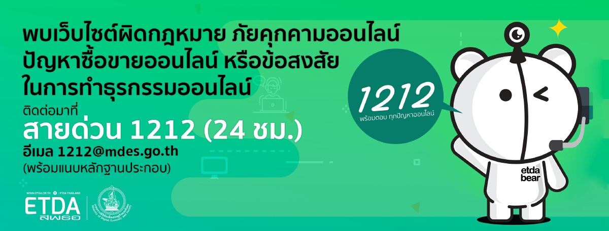 ไหนว่าจะไม่หลอกกัน !!! ดีอีเอสเผยคนร้องเรียนสินค้า "ไม่ตรงปก" รายวัน