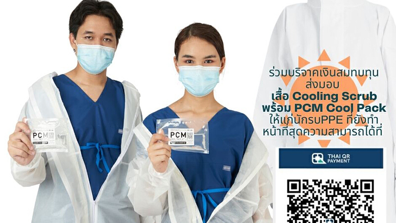 เสื้อเย็นกาย นวัตกรรมตัวช่วยด้านในชุดนักรบ PPE