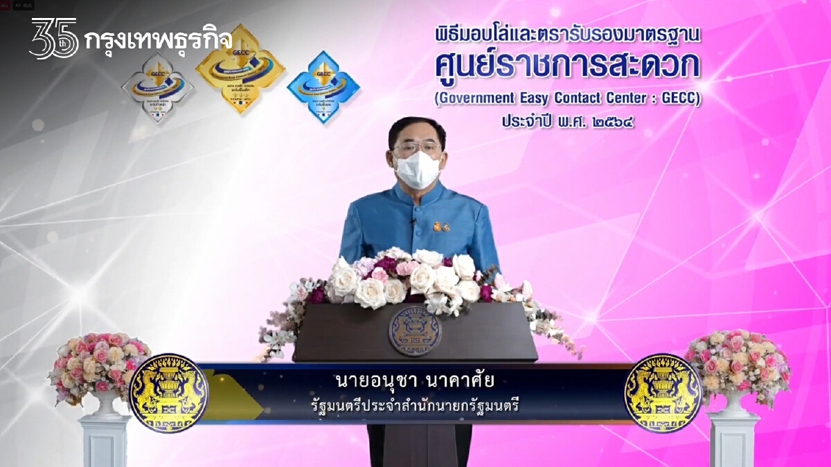 MEA รับมอบรางวัลมาตรฐานอันทรงเกียรติ ศูนย์ราชการสะดวก ประจำปี พ.ศ. 2564