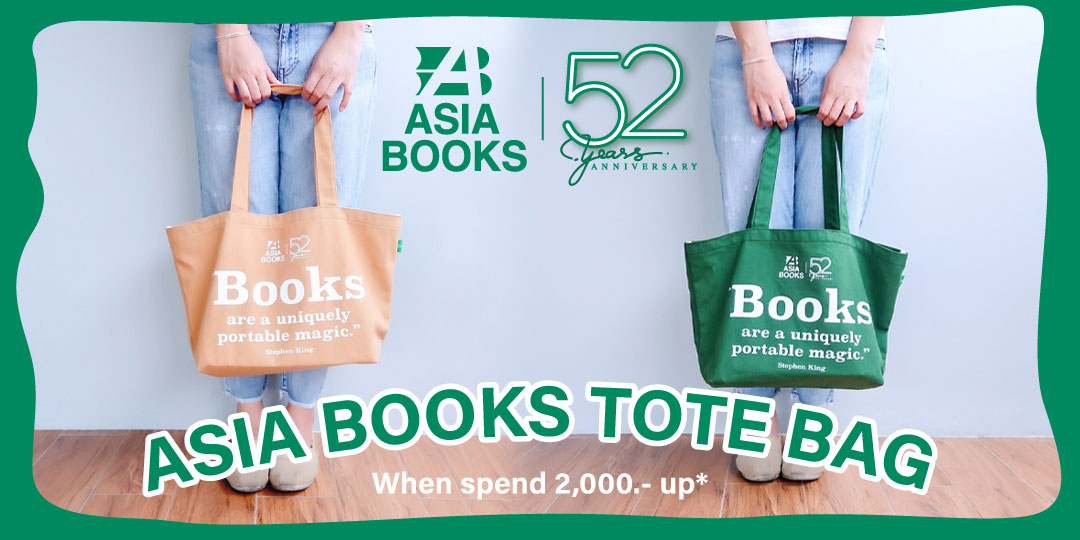 เอเซียบุ๊คส ฉลองครบรอบ 52 ปี ลดสูงสุด 25% ตลอดเดือนกันยายน 64