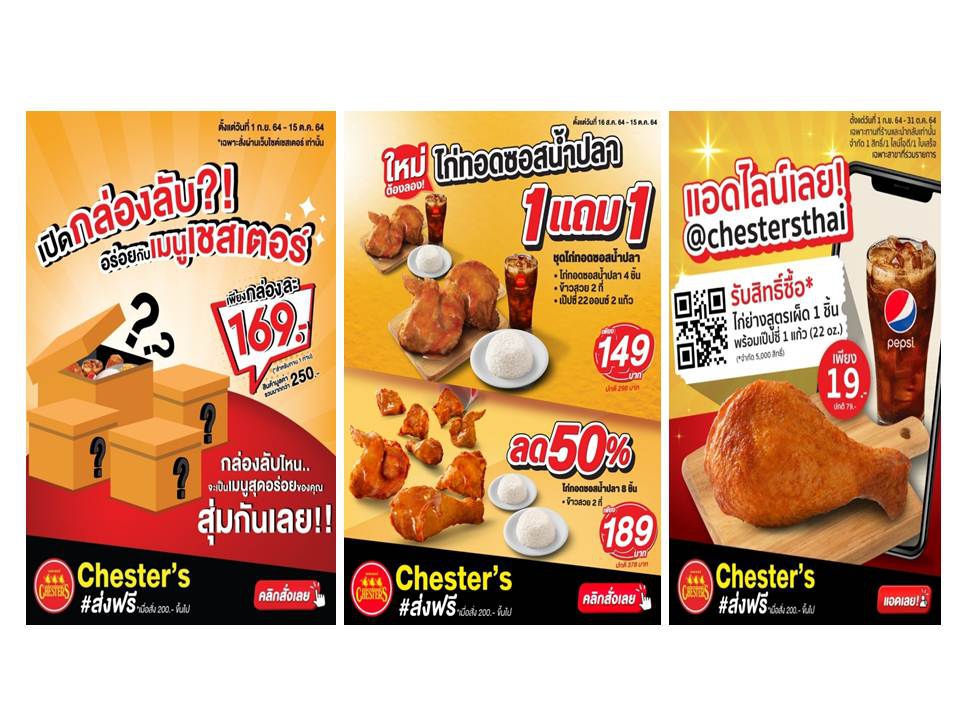 Chester’s ขยาย 4 สาขาใหม่ เข้าถึงลูกค้าทุกกลุ่ม จัดเต็มโปรโมชั่นพิเศษ พร้อมบริการส่งฟรี