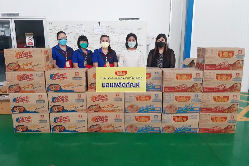 โรงงานผลิตภัณฑ์อาหารไทย มอบผลิตภัณฑ์ เพื่อจัดทำถุงยังชีพ แจกจ่ายประชาชน