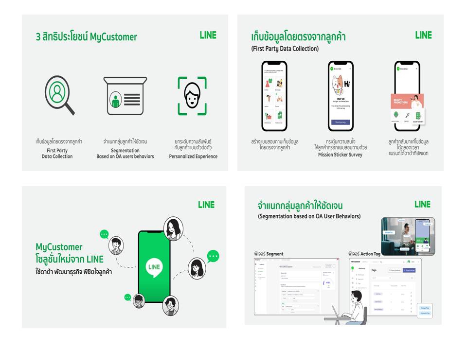 LINE ส่งโซลูชั่นใหม่ MyCustomer ใช้ DATA พัฒนาธุรกิจ พิชิตใจลูกค้า