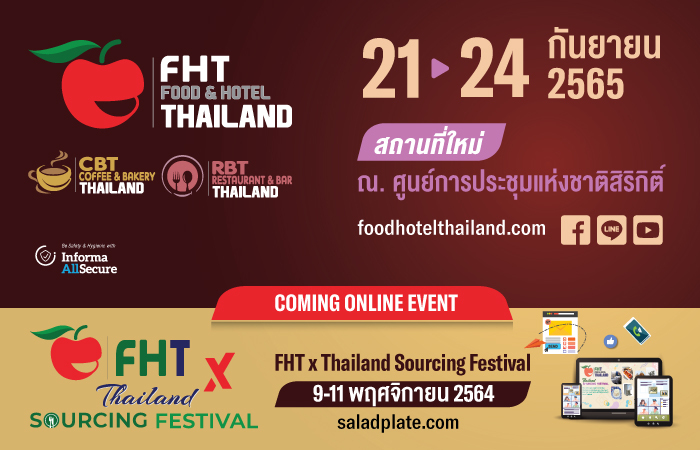 ฟู้ดแอนด์โฮเทล ไทยแลนด์ เตรียมความพร้อมผู้ประกอบการ รับมือความเปลี่ยนแปลงธุรกิจ