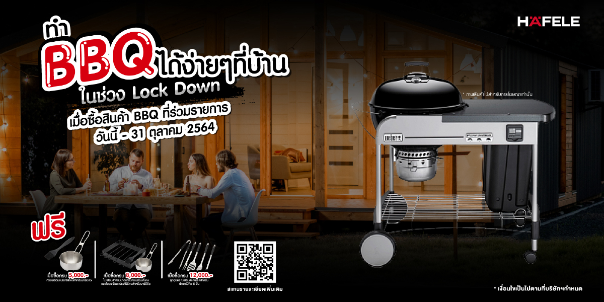 เฮเฟเล่ แชร์ข้อเสนอสุดฟินเพื่อคอ BBQ PARTY ช้อปครบ รับฟรี !! อุปกรณ์เมนูบาร์บีคิว