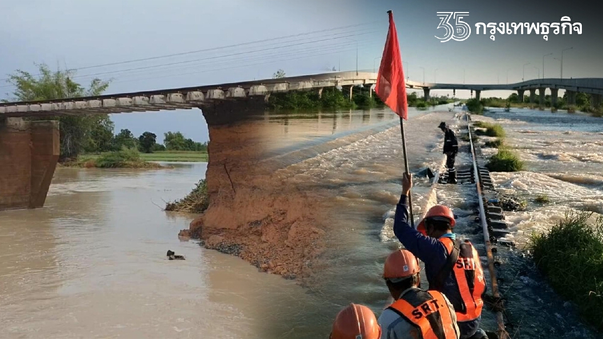 แจ้งด่วน! น้ำท่วมทางรถไฟ งดวิ่ง 8 ขบวนสายอีสาน