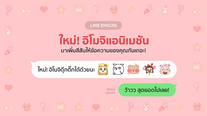 LINE เปิดตัว “อิโมจิแอนิเมชัน” อิโมจิดุ๊กดิ๊ก ครั้งแรกในไทย