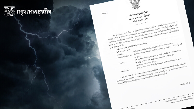 เช็คประกาศฉบับ 8 กรมอุตุฯ เตือน 44 จังหวัดรับมือฝนตกหนัก