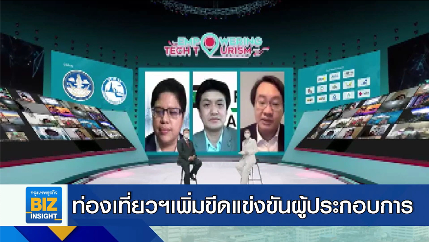 ท่องเที่ยวฯเพิ่มขีดแข่งขันผู้ประกอบการ
