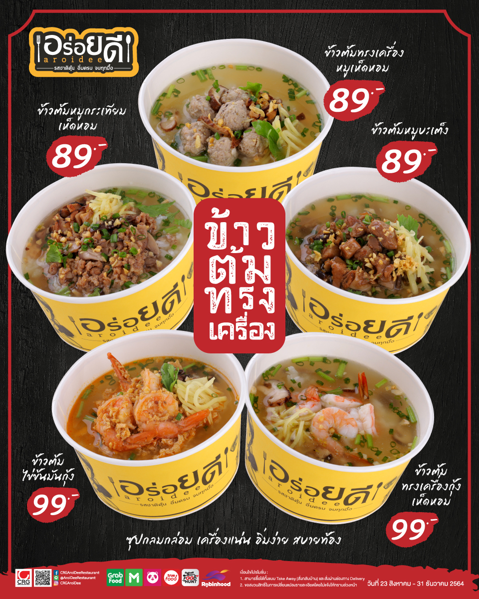 “อร่อยดี” จัดโปรคุ้ม เริ่มต้น 39 บาท ตลอดเดือน ก.ย.